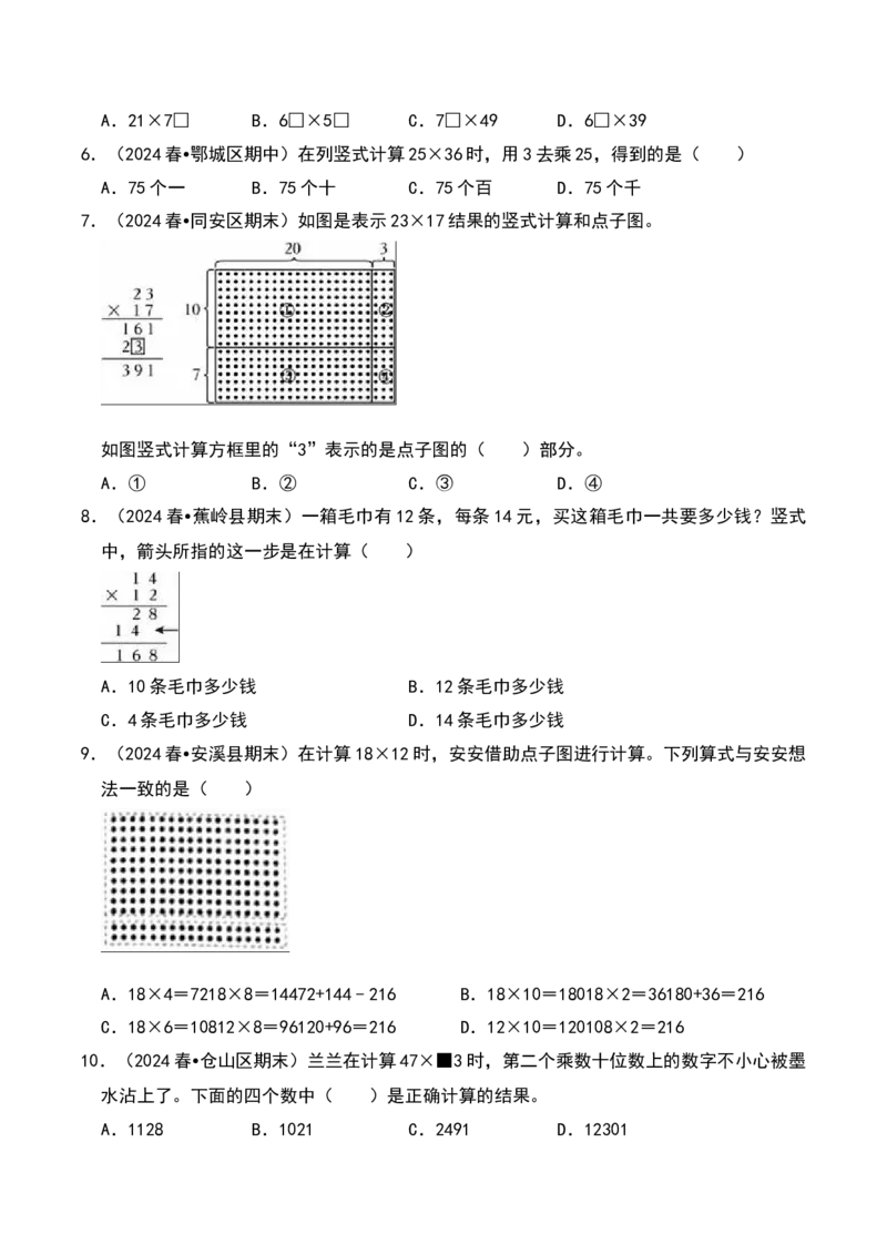 第一章两位数乘两位数（B卷拔高卷单元重点综合测试）-（苏教版）(1)_三年级数学下册（苏教版）_单元知识复习专项-K49_2025版