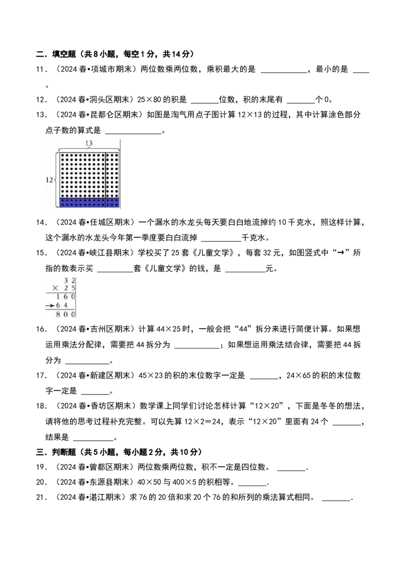 第一章两位数乘两位数（B卷拔高卷单元重点综合测试）-（苏教版）(1)_三年级数学下册（苏教版）_单元知识复习专项-K49_2025版