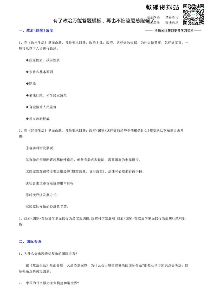 答题模板有了政治万能答题模板，再也不怕答题总跑偏了_高中全科精选资料包_政治精选资料包_解题技巧
