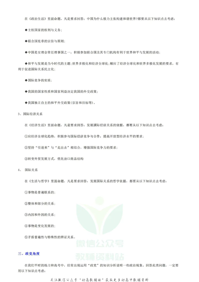 答题模板有了政治万能答题模板，再也不怕答题总跑偏了_高中全科精选资料包_政治精选资料包_解题技巧