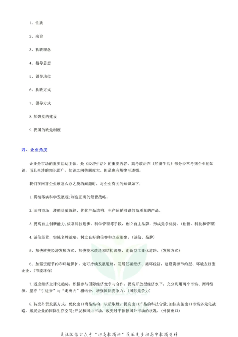 答题模板有了政治万能答题模板，再也不怕答题总跑偏了_高中全科精选资料包_政治精选资料包_解题技巧