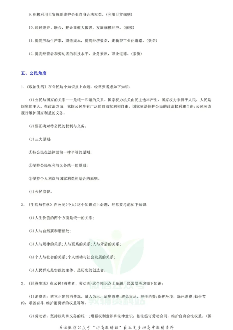 答题模板有了政治万能答题模板，再也不怕答题总跑偏了_高中全科精选资料包_政治精选资料包_解题技巧