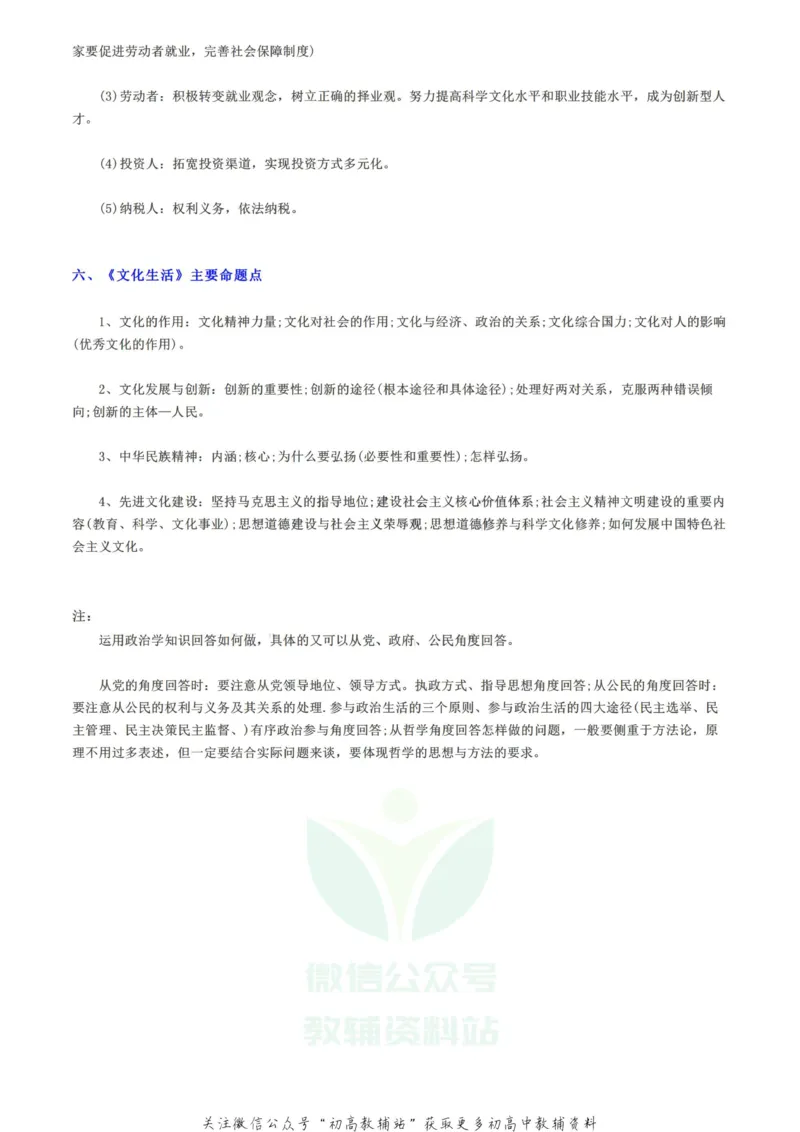 答题模板有了政治万能答题模板，再也不怕答题总跑偏了_高中全科精选资料包_政治精选资料包_解题技巧