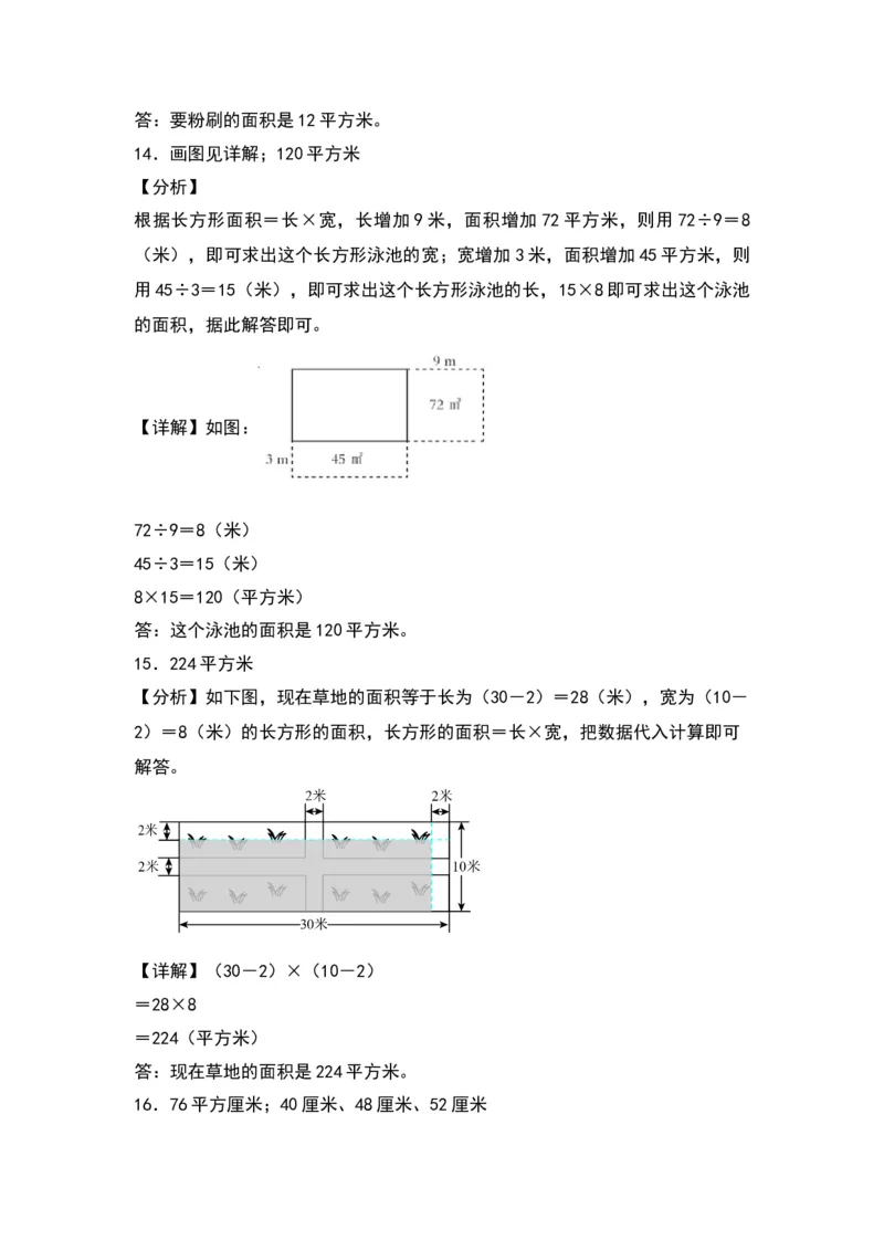 6.2面积的计算（苏教版）_三年级数学下册（苏教版）_同步分层作业-K15_2024版
