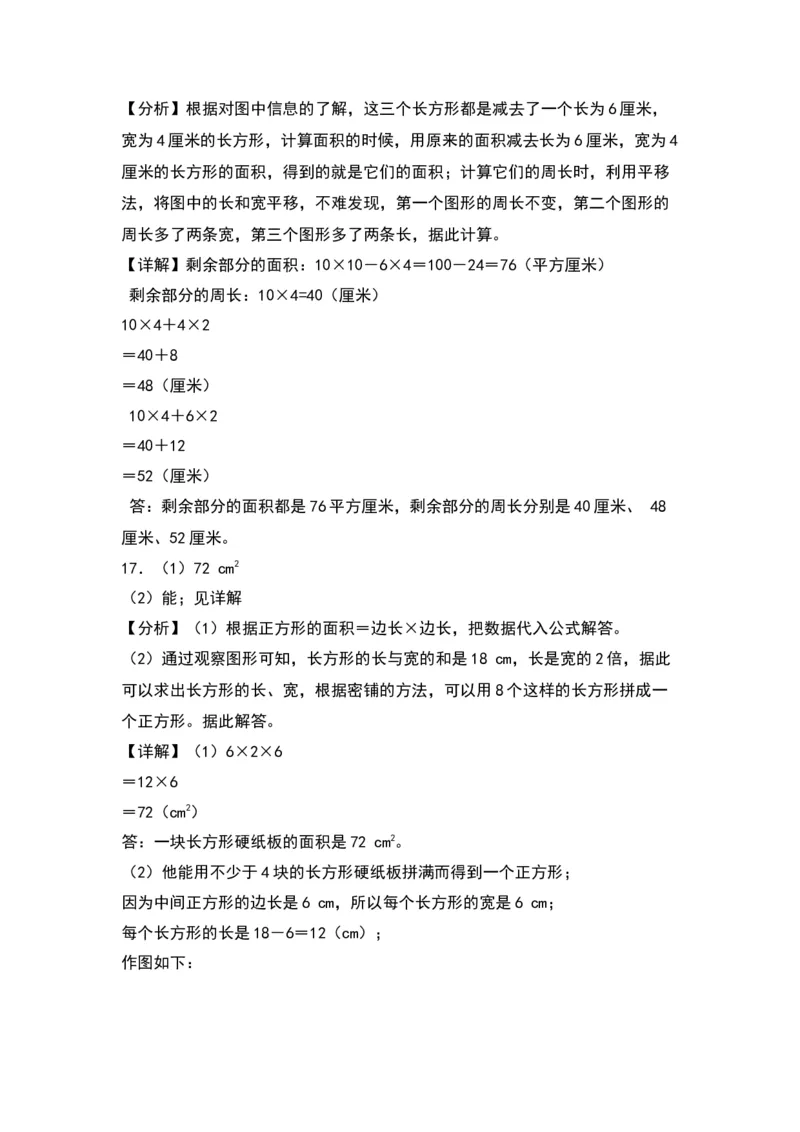 6.2面积的计算（苏教版）_三年级数学下册（苏教版）_同步分层作业-K15_2024版