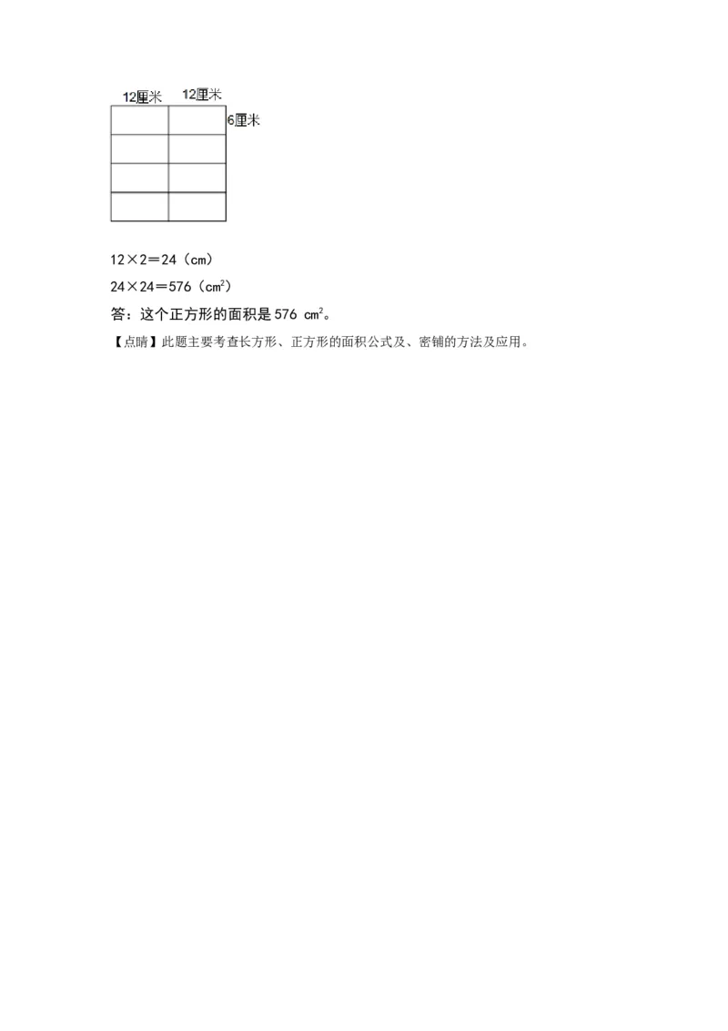 6.2面积的计算（苏教版）_三年级数学下册（苏教版）_同步分层作业-K15_2024版