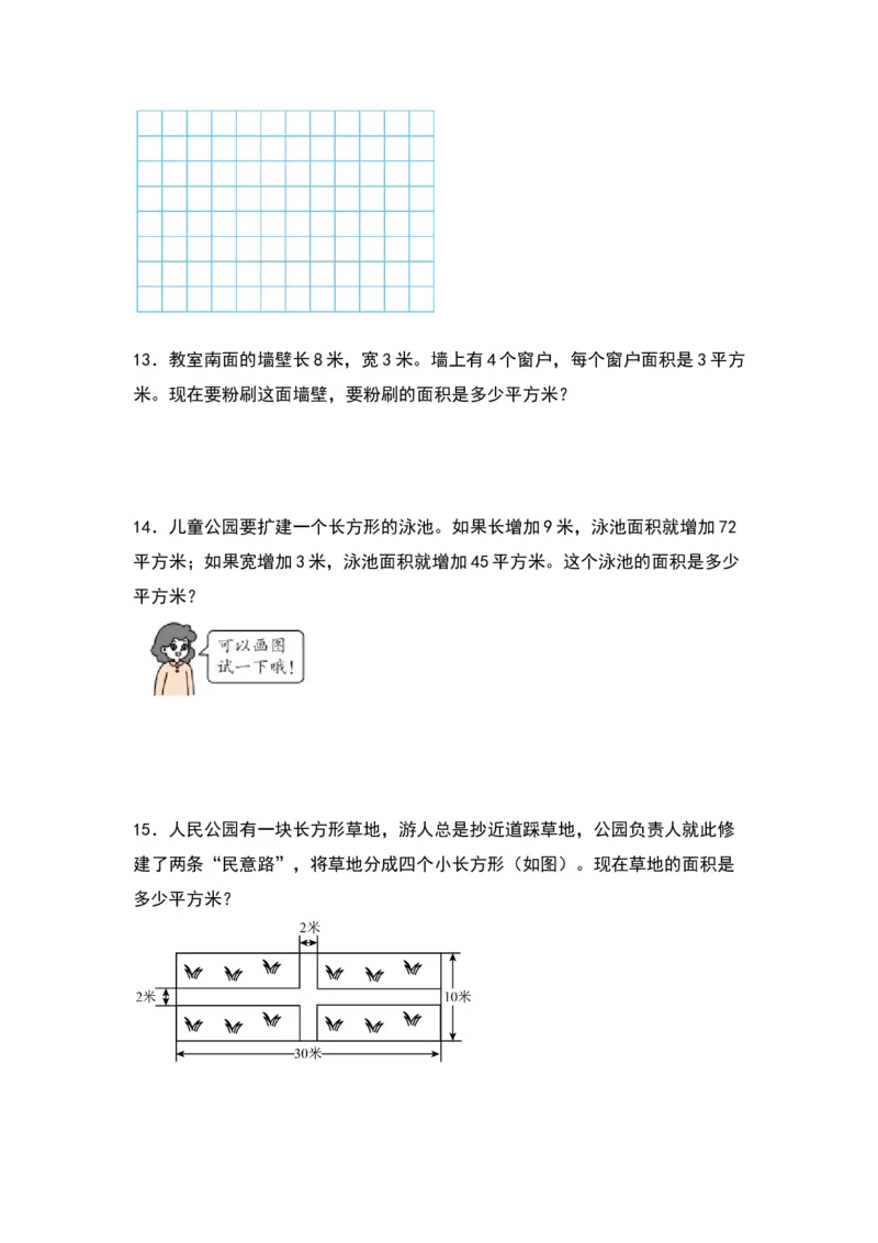 6.2面积的计算（苏教版）_三年级数学下册（苏教版）_同步分层作业-K15_2024版
