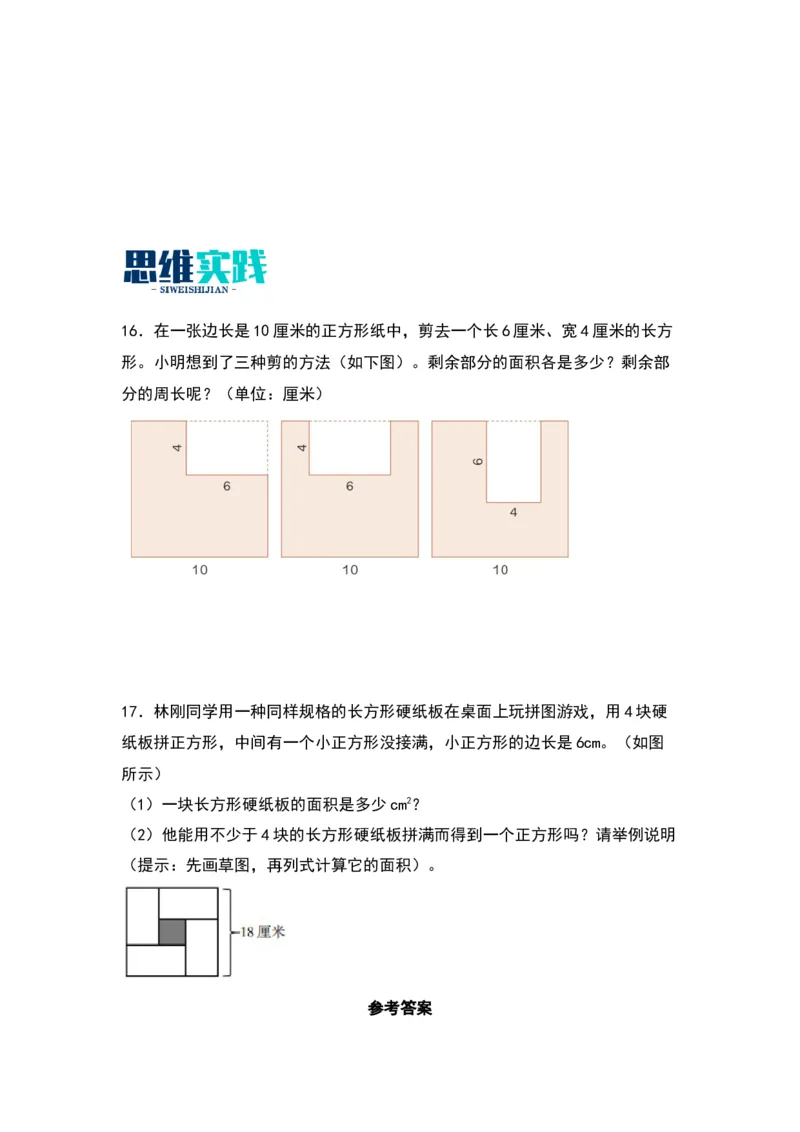 6.2面积的计算（苏教版）_三年级数学下册（苏教版）_同步分层作业-K15_2024版