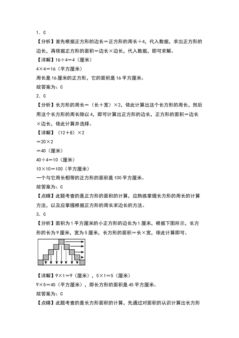 6.2面积的计算（苏教版）_三年级数学下册（苏教版）_同步分层作业-K15_2024版