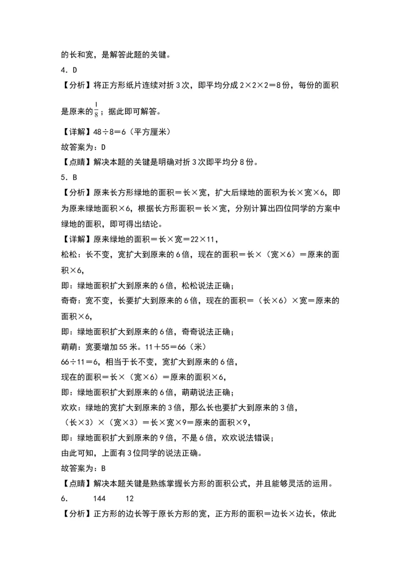 6.2面积的计算（苏教版）_三年级数学下册（苏教版）_同步分层作业-K15_2024版