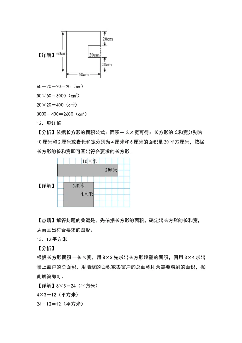 6.2面积的计算（苏教版）_三年级数学下册（苏教版）_同步分层作业-K15_2024版