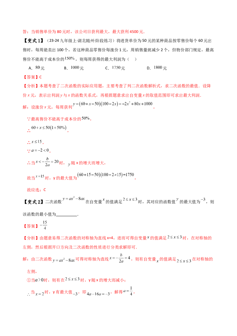专题22.20二次函数区间最值问题（全章知识梳理与考点分类讲解）（人教版）（教师版）_初中数学_九年级数学上册（人教版）_专题突破练习-V4_2025版