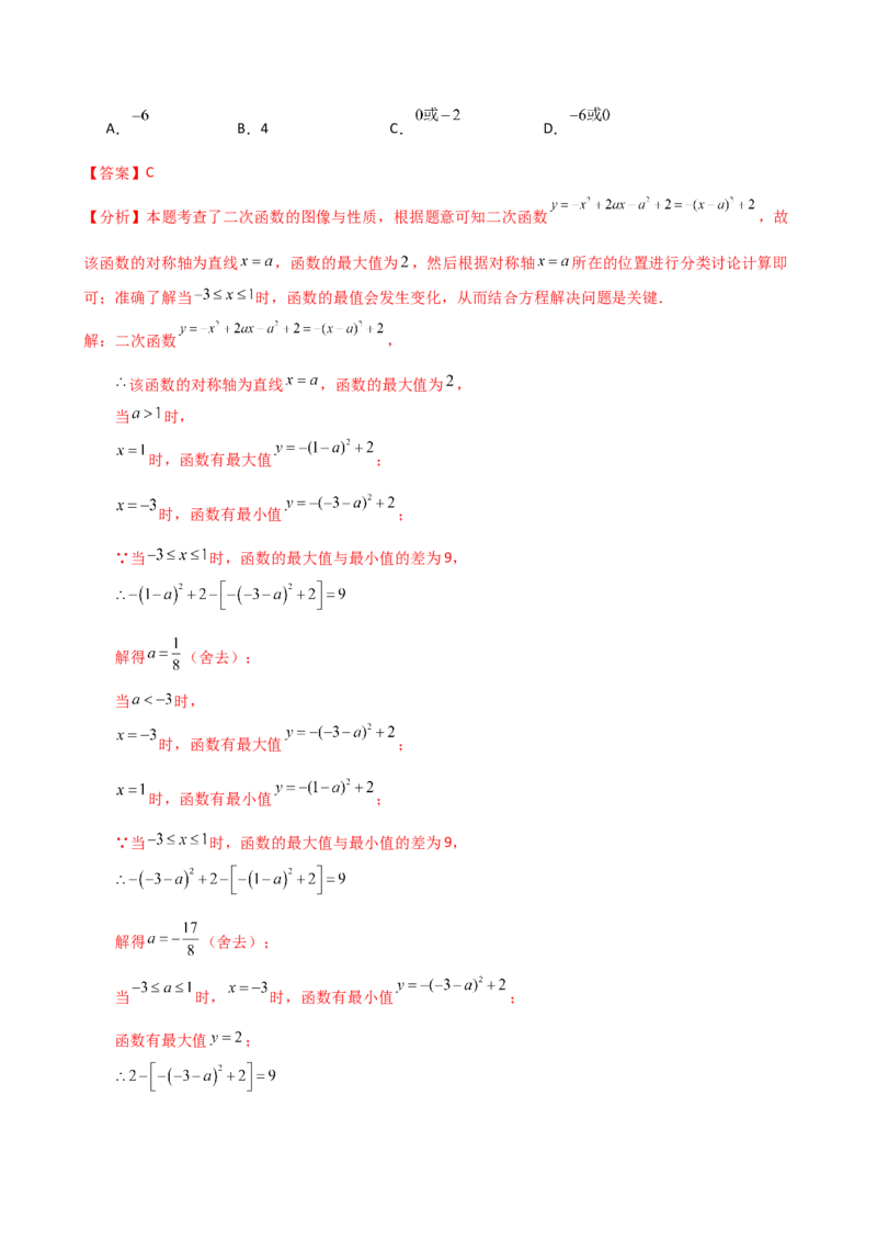 专题22.20二次函数区间最值问题（全章知识梳理与考点分类讲解）（人教版）（教师版）_初中数学_九年级数学上册（人教版）_专题突破练习-V4_2025版