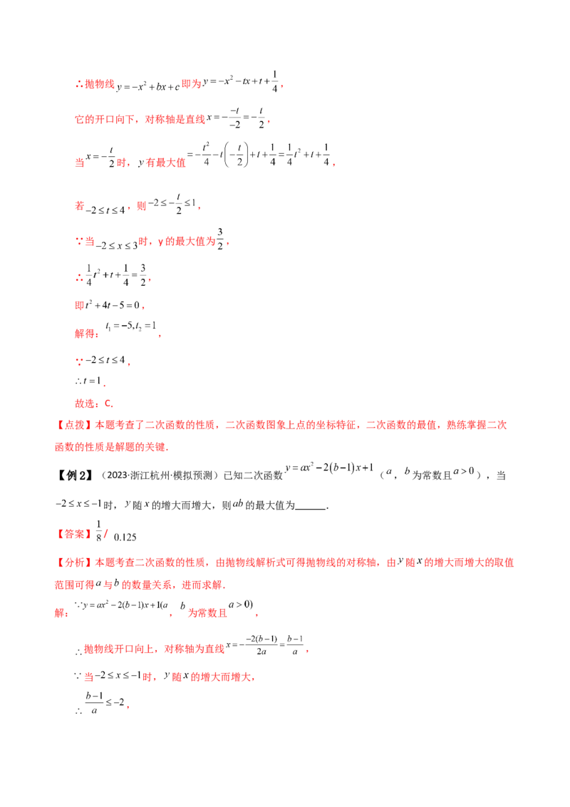 专题22.20二次函数区间最值问题（全章知识梳理与考点分类讲解）（人教版）（教师版）_初中数学_九年级数学上册（人教版）_专题突破练习-V4_2025版
