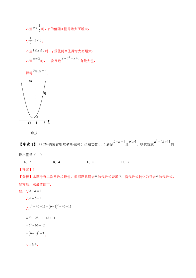专题22.20二次函数区间最值问题（全章知识梳理与考点分类讲解）（人教版）（教师版）_初中数学_九年级数学上册（人教版）_专题突破练习-V4_2025版