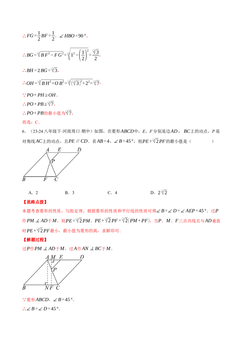 专题18.7平行四边形中的最值问题（压轴题专项讲练）（人教版）（教师版）_初中数学_八年级数学下册（人教版）_压轴题专项-V5_2024版