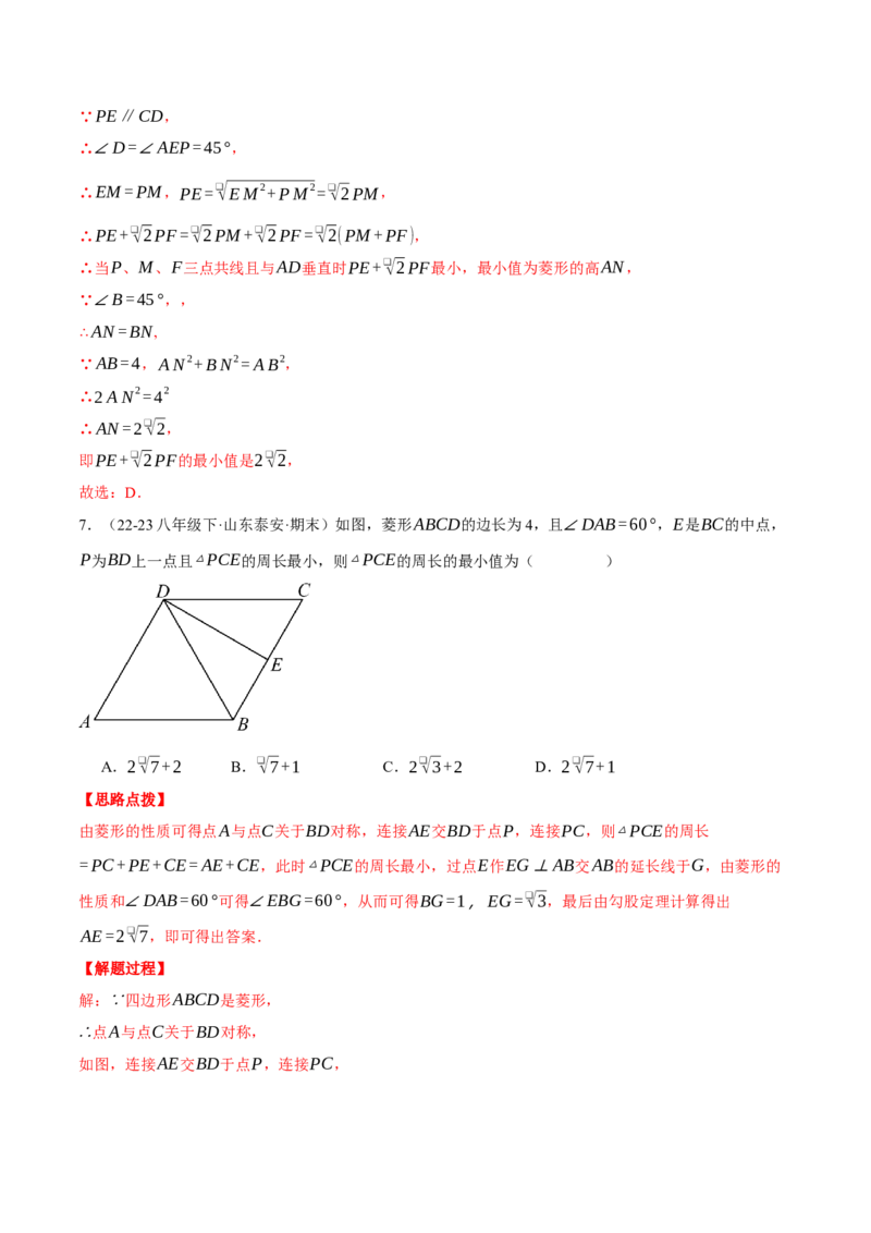 专题18.7平行四边形中的最值问题（压轴题专项讲练）（人教版）（教师版）_初中数学_八年级数学下册（人教版）_压轴题专项-V5_2024版