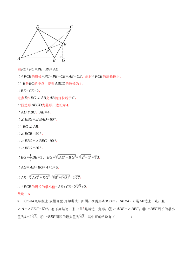专题18.7平行四边形中的最值问题（压轴题专项讲练）（人教版）（教师版）_初中数学_八年级数学下册（人教版）_压轴题专项-V5_2024版