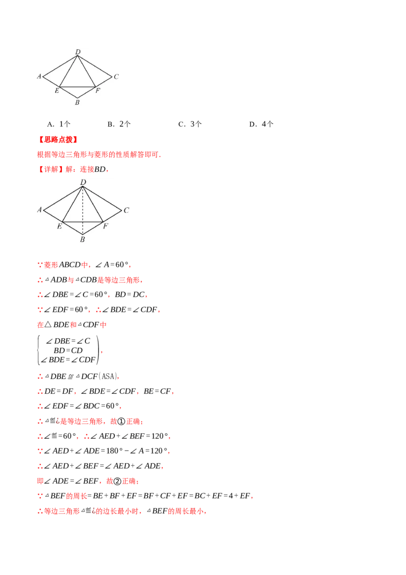 专题18.7平行四边形中的最值问题（压轴题专项讲练）（人教版）（教师版）_初中数学_八年级数学下册（人教版）_压轴题专项-V5_2024版