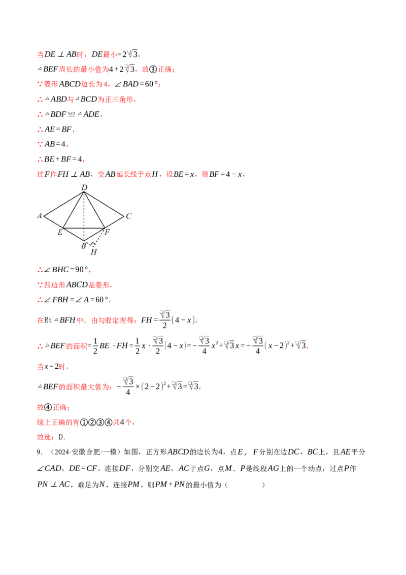 专题18.7平行四边形中的最值问题（压轴题专项讲练）（人教版）（教师版）_初中数学_八年级数学下册（人教版）_压轴题专项-V5_2024版