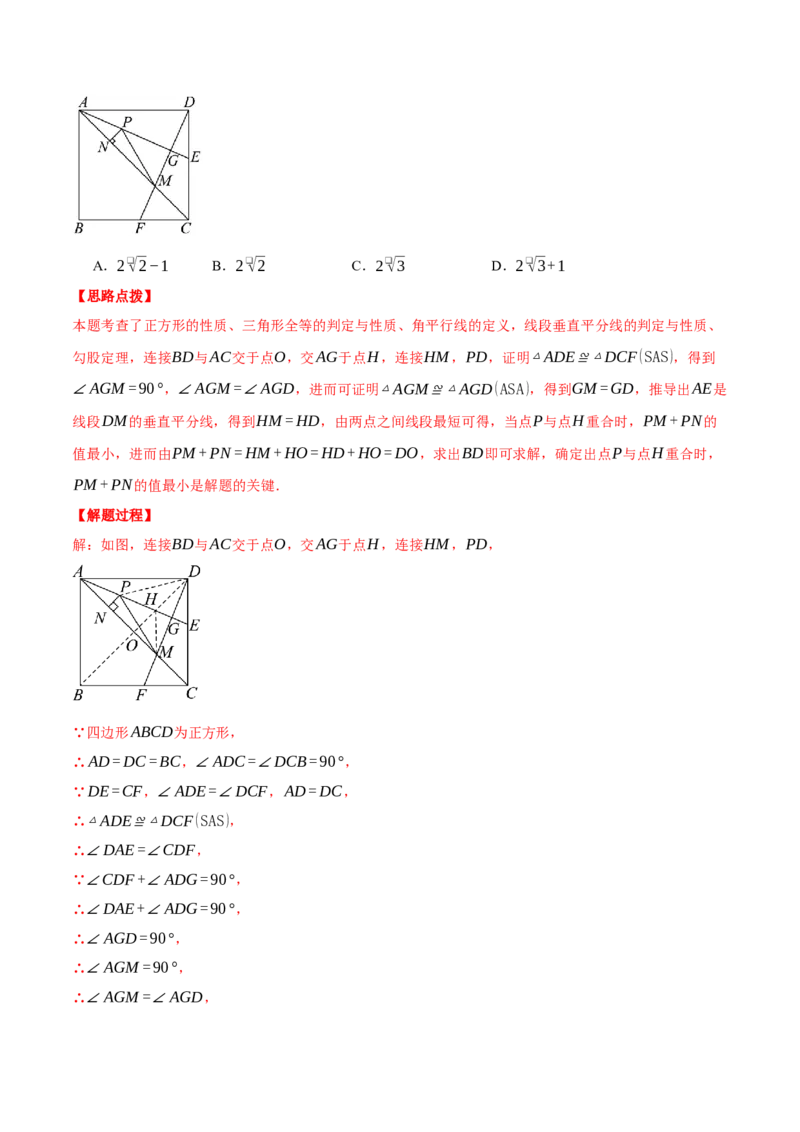 专题18.7平行四边形中的最值问题（压轴题专项讲练）（人教版）（教师版）_初中数学_八年级数学下册（人教版）_压轴题专项-V5_2024版