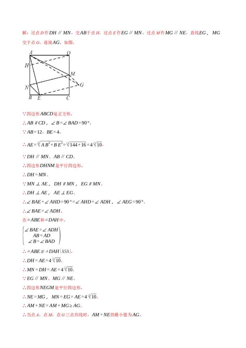 专题18.7平行四边形中的最值问题（压轴题专项讲练）（人教版）（教师版）_初中数学_八年级数学下册（人教版）_压轴题专项-V5_2024版