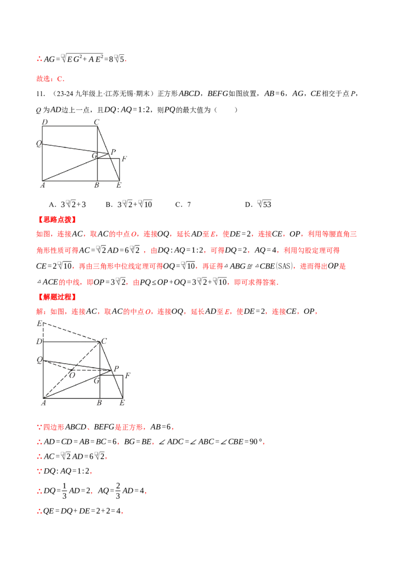 专题18.7平行四边形中的最值问题（压轴题专项讲练）（人教版）（教师版）_初中数学_八年级数学下册（人教版）_压轴题专项-V5_2024版