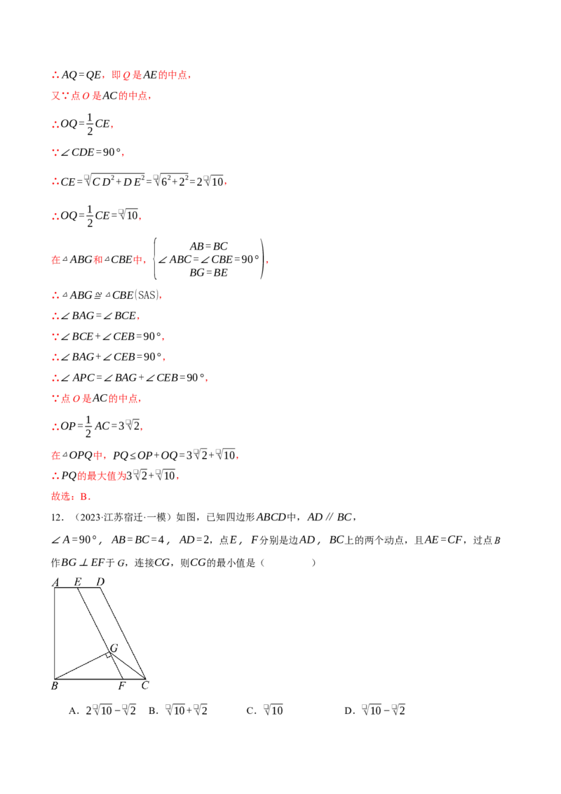 专题18.7平行四边形中的最值问题（压轴题专项讲练）（人教版）（教师版）_初中数学_八年级数学下册（人教版）_压轴题专项-V5_2024版