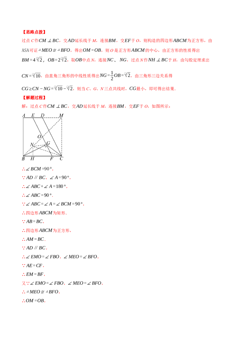 专题18.7平行四边形中的最值问题（压轴题专项讲练）（人教版）（教师版）_初中数学_八年级数学下册（人教版）_压轴题专项-V5_2024版