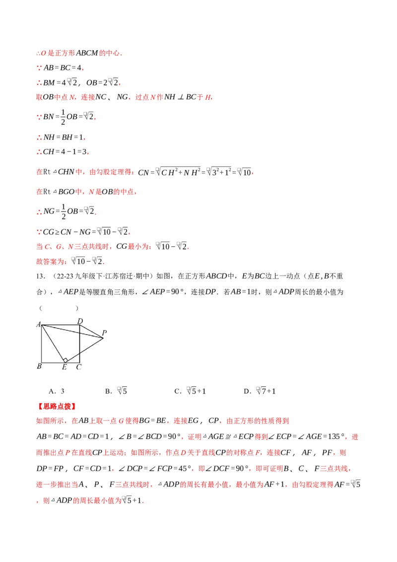 专题18.7平行四边形中的最值问题（压轴题专项讲练）（人教版）（教师版）_初中数学_八年级数学下册（人教版）_压轴题专项-V5_2024版