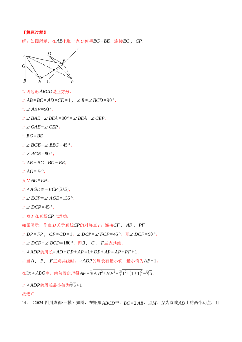 专题18.7平行四边形中的最值问题（压轴题专项讲练）（人教版）（教师版）_初中数学_八年级数学下册（人教版）_压轴题专项-V5_2024版
