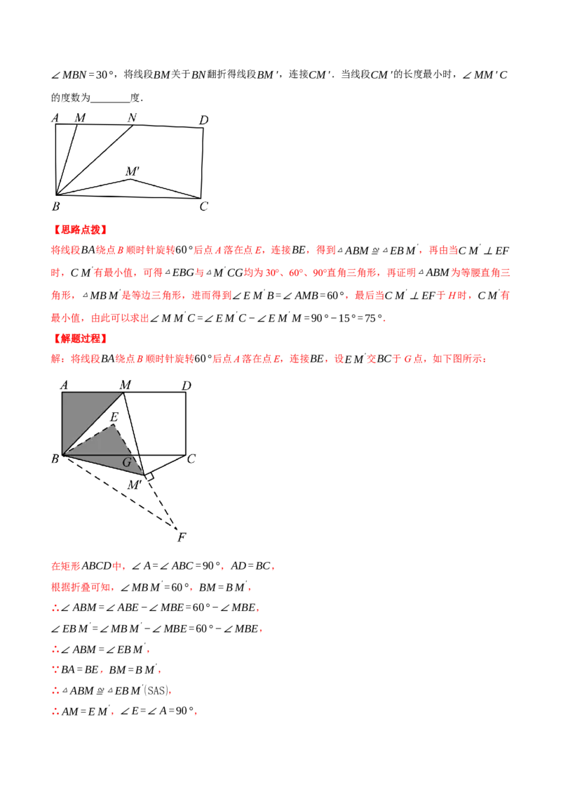 专题18.7平行四边形中的最值问题（压轴题专项讲练）（人教版）（教师版）_初中数学_八年级数学下册（人教版）_压轴题专项-V5_2024版