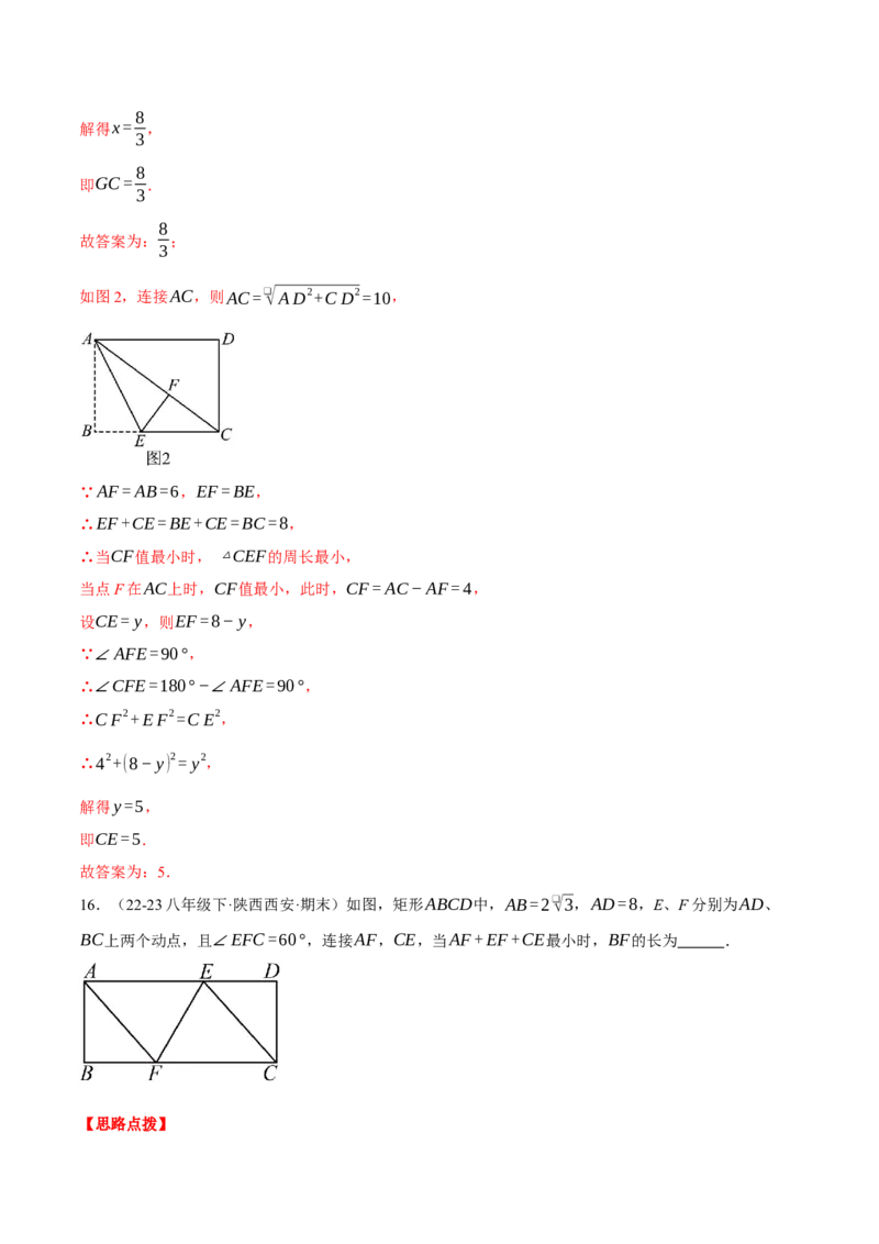 专题18.7平行四边形中的最值问题（压轴题专项讲练）（人教版）（教师版）_初中数学_八年级数学下册（人教版）_压轴题专项-V5_2024版