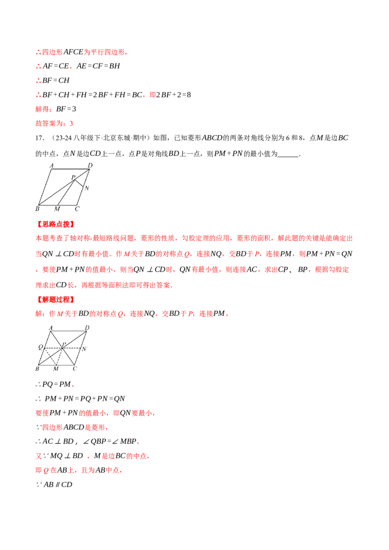 专题18.7平行四边形中的最值问题（压轴题专项讲练）（人教版）（教师版）_初中数学_八年级数学下册（人教版）_压轴题专项-V5_2024版