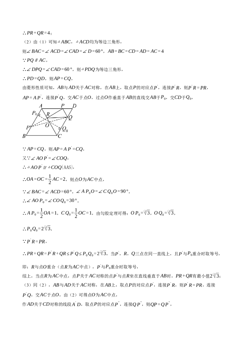 专题18.7平行四边形中的最值问题（压轴题专项讲练）（人教版）（教师版）_初中数学_八年级数学下册（人教版）_压轴题专项-V5_2024版