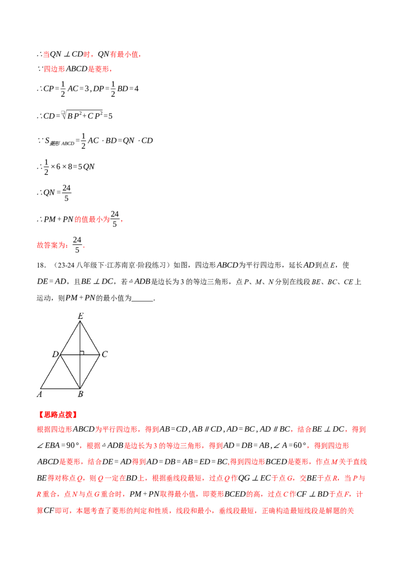专题18.7平行四边形中的最值问题（压轴题专项讲练）（人教版）（教师版）_初中数学_八年级数学下册（人教版）_压轴题专项-V5_2024版