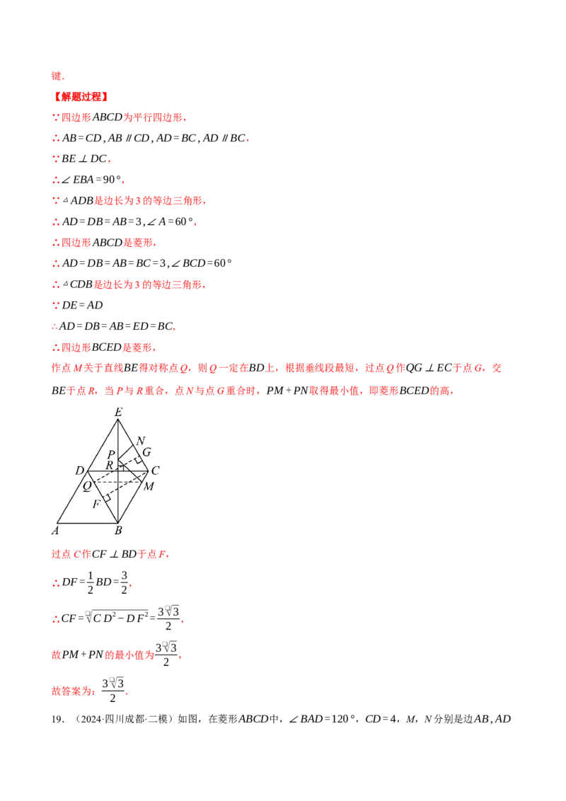 专题18.7平行四边形中的最值问题（压轴题专项讲练）（人教版）（教师版）_初中数学_八年级数学下册（人教版）_压轴题专项-V5_2024版