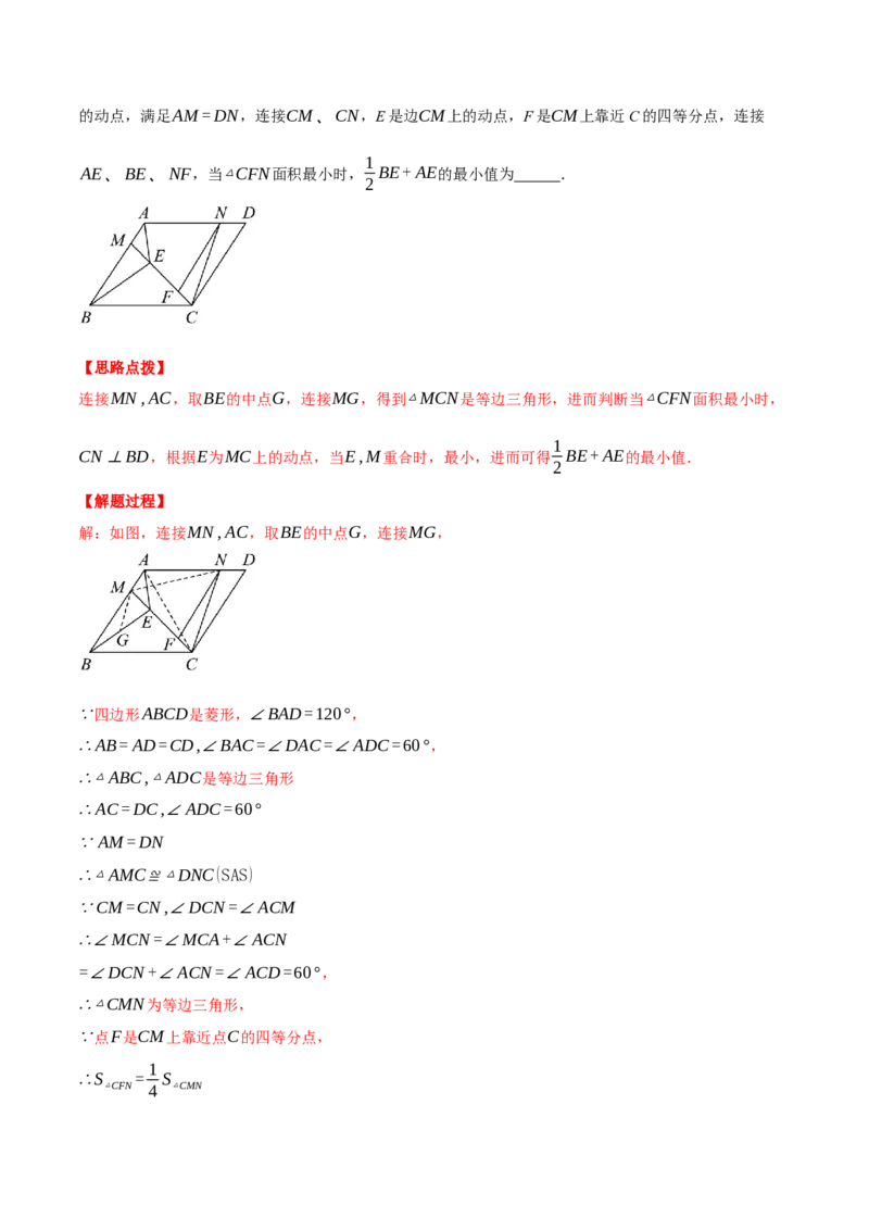 专题18.7平行四边形中的最值问题（压轴题专项讲练）（人教版）（教师版）_初中数学_八年级数学下册（人教版）_压轴题专项-V5_2024版