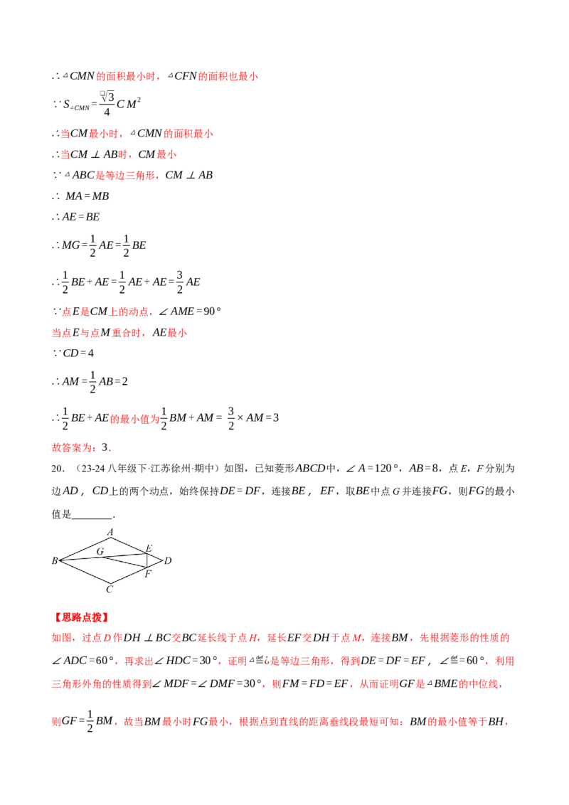 专题18.7平行四边形中的最值问题（压轴题专项讲练）（人教版）（教师版）_初中数学_八年级数学下册（人教版）_压轴题专项-V5_2024版