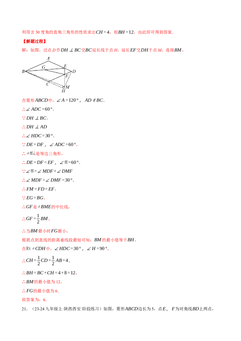 专题18.7平行四边形中的最值问题（压轴题专项讲练）（人教版）（教师版）_初中数学_八年级数学下册（人教版）_压轴题专项-V5_2024版