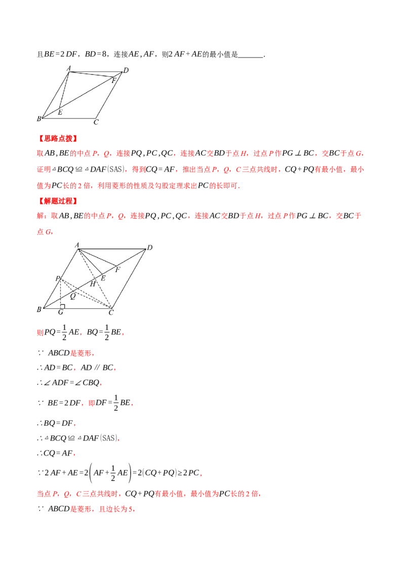 专题18.7平行四边形中的最值问题（压轴题专项讲练）（人教版）（教师版）_初中数学_八年级数学下册（人教版）_压轴题专项-V5_2024版
