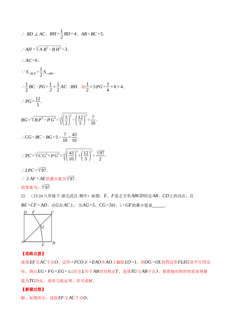 专题18.7平行四边形中的最值问题（压轴题专项讲练）（人教版）（教师版）_初中数学_八年级数学下册（人教版）_压轴题专项-V5_2024版