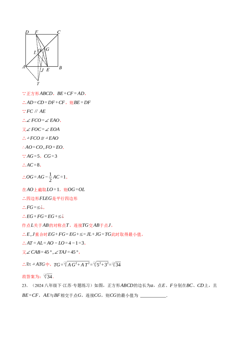 专题18.7平行四边形中的最值问题（压轴题专项讲练）（人教版）（教师版）_初中数学_八年级数学下册（人教版）_压轴题专项-V5_2024版