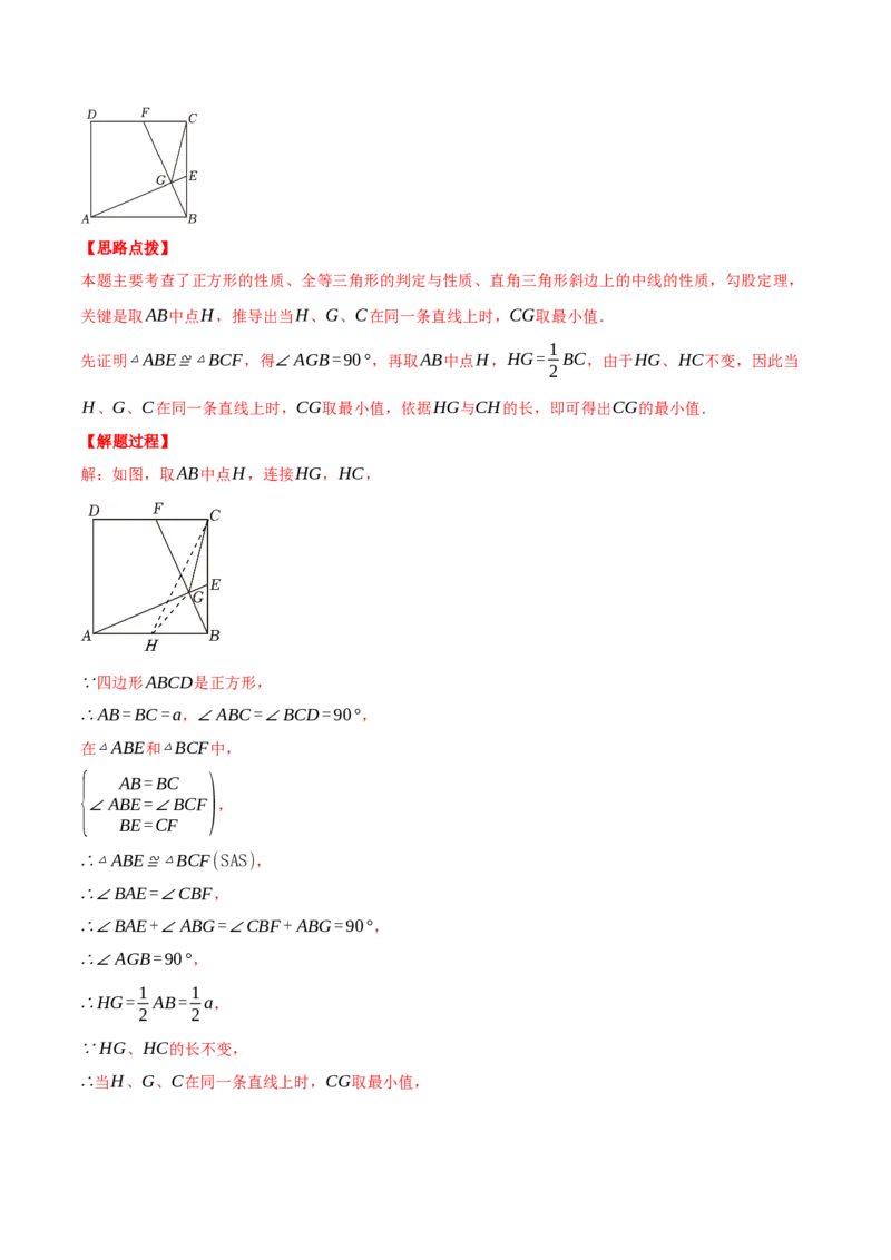 专题18.7平行四边形中的最值问题（压轴题专项讲练）（人教版）（教师版）_初中数学_八年级数学下册（人教版）_压轴题专项-V5_2024版