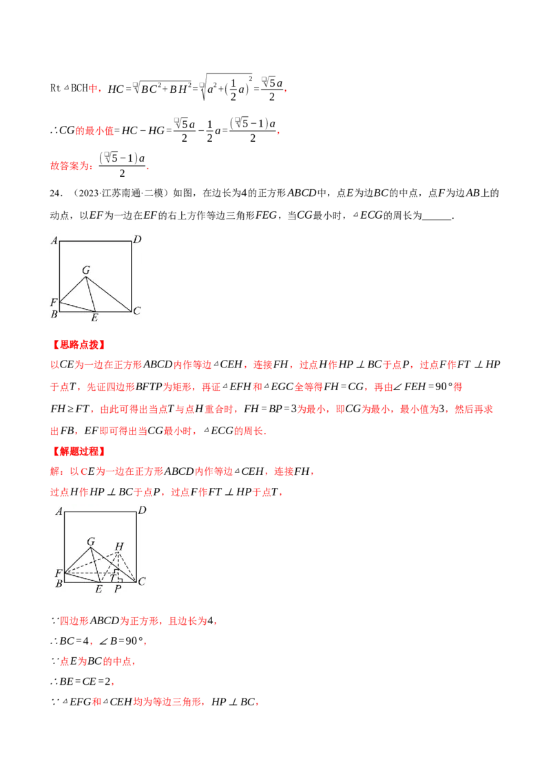 专题18.7平行四边形中的最值问题（压轴题专项讲练）（人教版）（教师版）_初中数学_八年级数学下册（人教版）_压轴题专项-V5_2024版