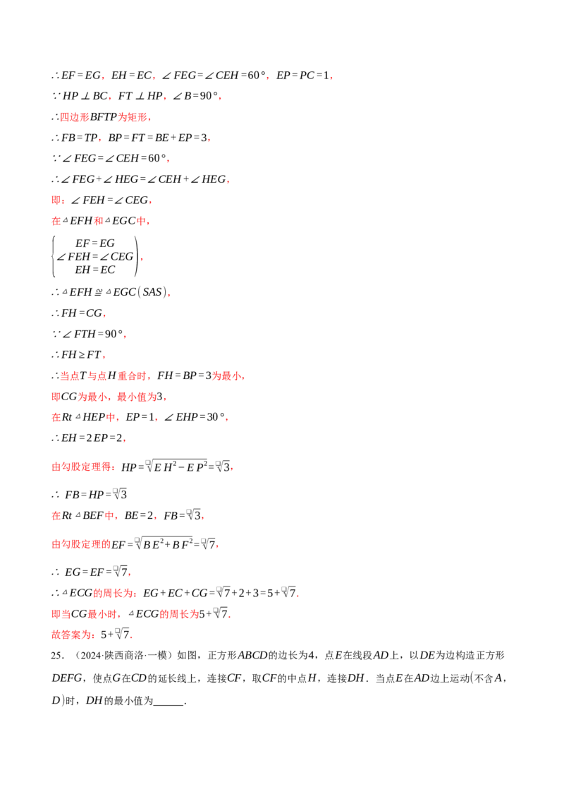专题18.7平行四边形中的最值问题（压轴题专项讲练）（人教版）（教师版）_初中数学_八年级数学下册（人教版）_压轴题专项-V5_2024版