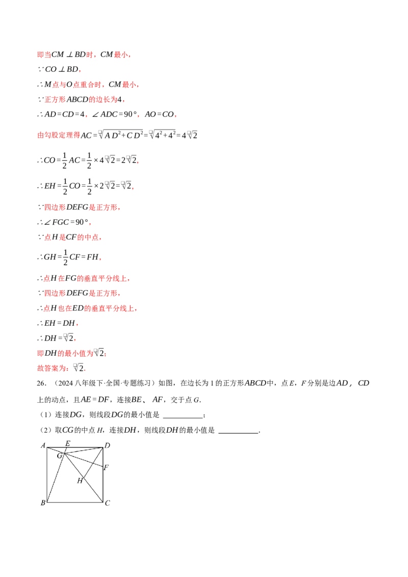 专题18.7平行四边形中的最值问题（压轴题专项讲练）（人教版）（教师版）_初中数学_八年级数学下册（人教版）_压轴题专项-V5_2024版
