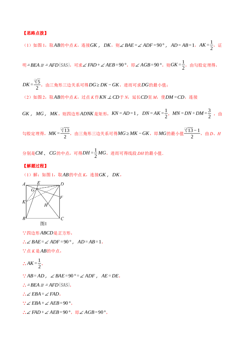 专题18.7平行四边形中的最值问题（压轴题专项讲练）（人教版）（教师版）_初中数学_八年级数学下册（人教版）_压轴题专项-V5_2024版
