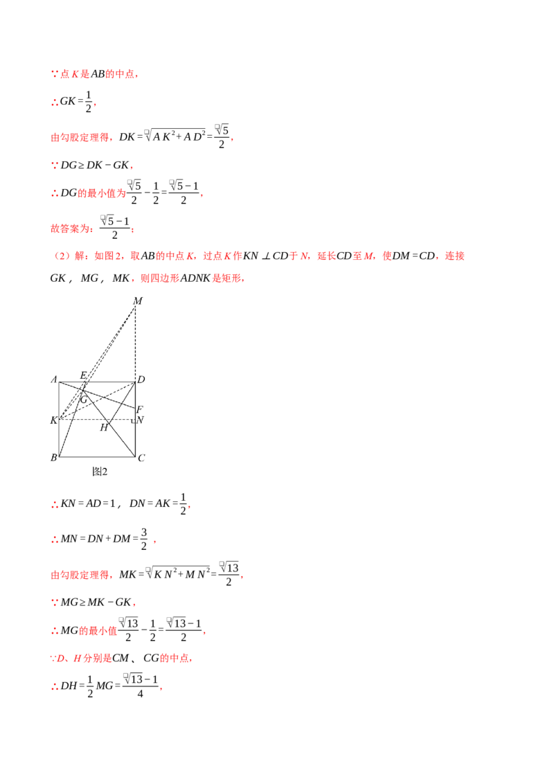 专题18.7平行四边形中的最值问题（压轴题专项讲练）（人教版）（教师版）_初中数学_八年级数学下册（人教版）_压轴题专项-V5_2024版