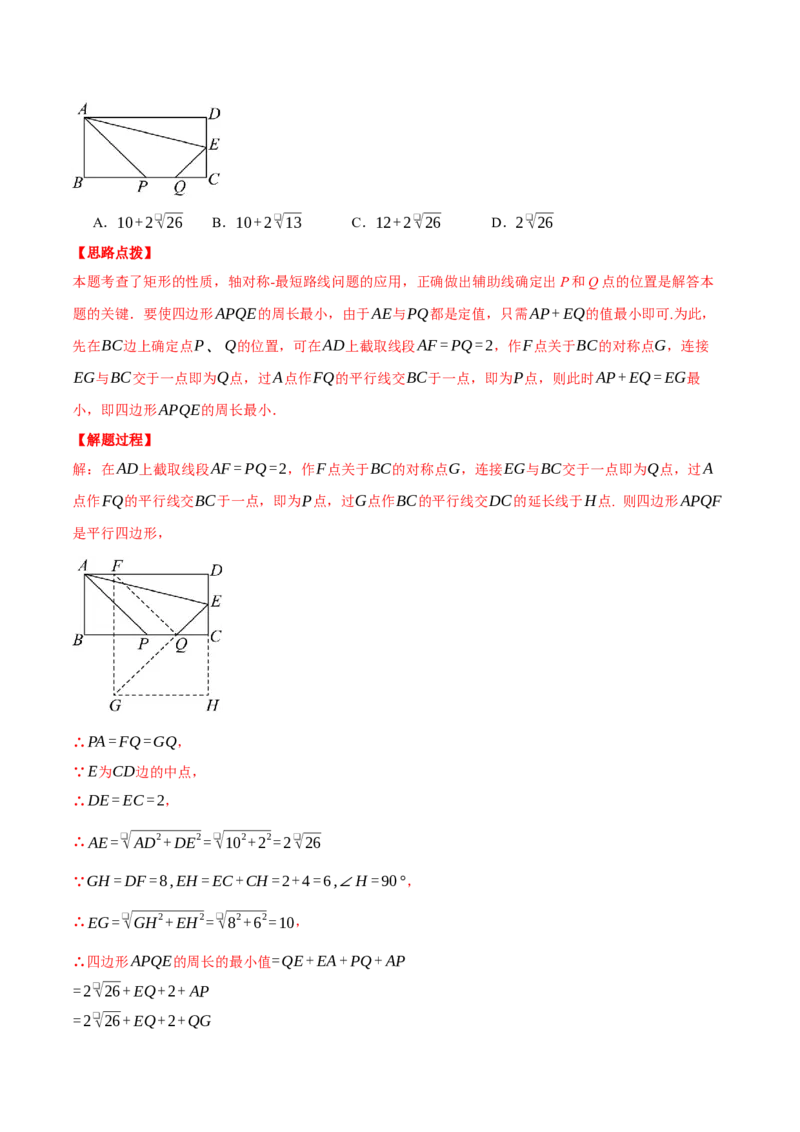 专题18.7平行四边形中的最值问题（压轴题专项讲练）（人教版）（教师版）_初中数学_八年级数学下册（人教版）_压轴题专项-V5_2024版